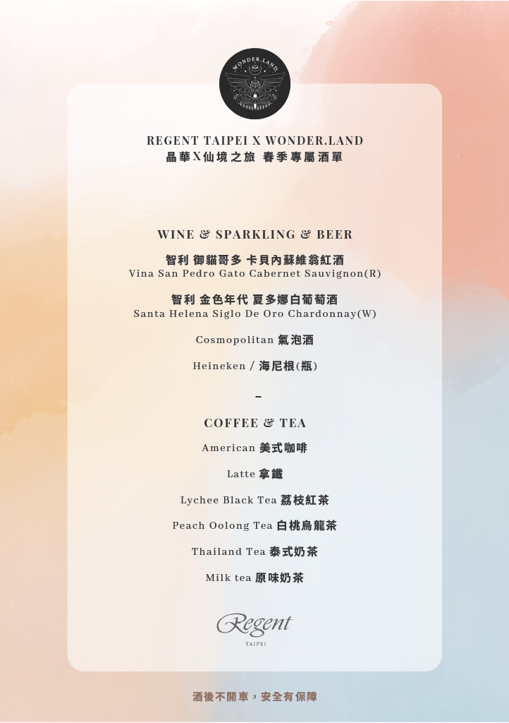 Regent x Wonder.landπÇîRegent x Wonder.land VIP Beverage MenuπÇì1024_2_0.png